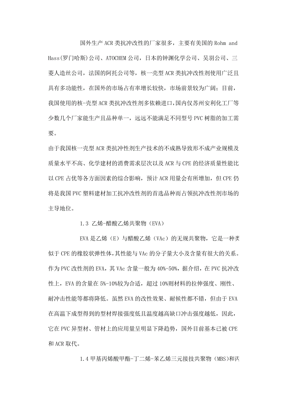 【2017年整理】PVC抗冲改性剂的性能及应用_第3页