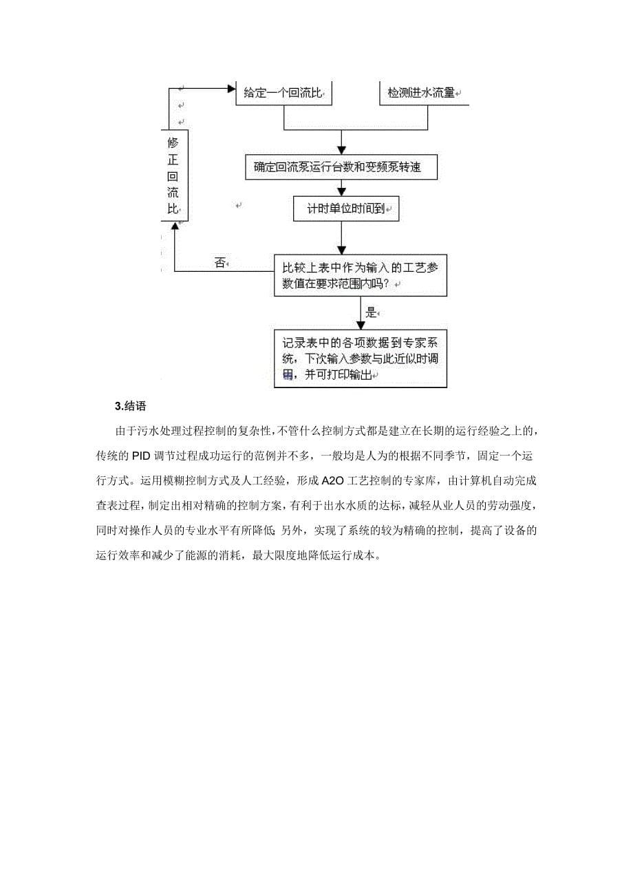 【2017年整理】A2O污水处理工艺中脱氮除磷的过程控制_第5页