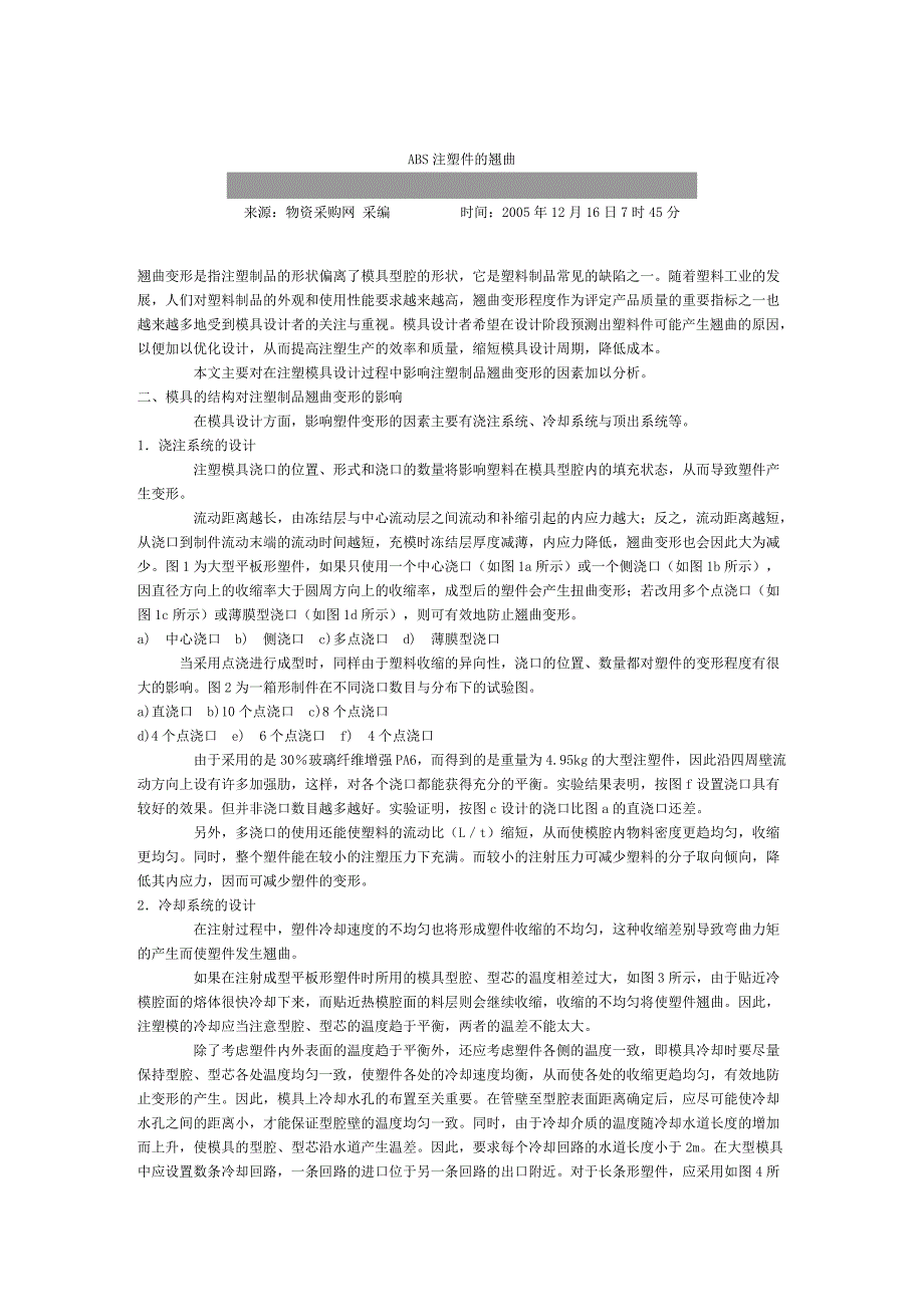 【2017年整理】ABS 材料翘曲_第1页