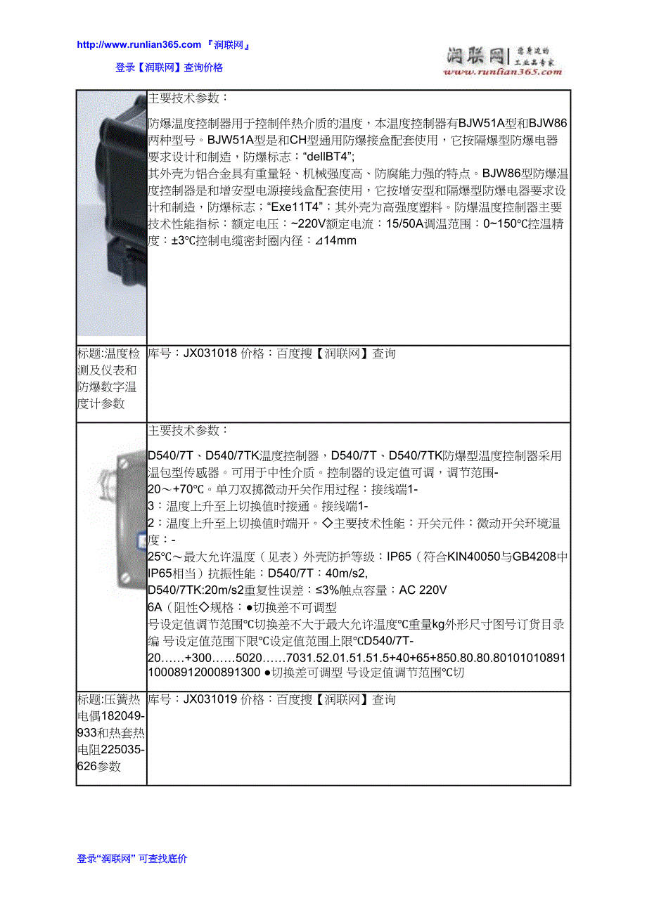 【2017年整理】PVC就地温度显示仪和数显温度仪表价格_第4页