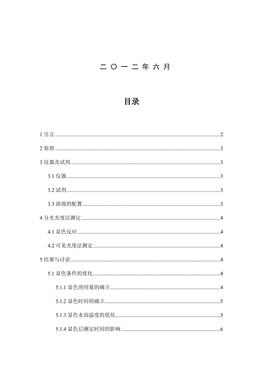 姜黄素分光光度法测定硼的分析方法研究-化学毕业论文_第2页