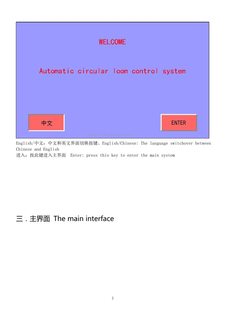 【2017年整理】HLD-800触摸屏横切机_第3页