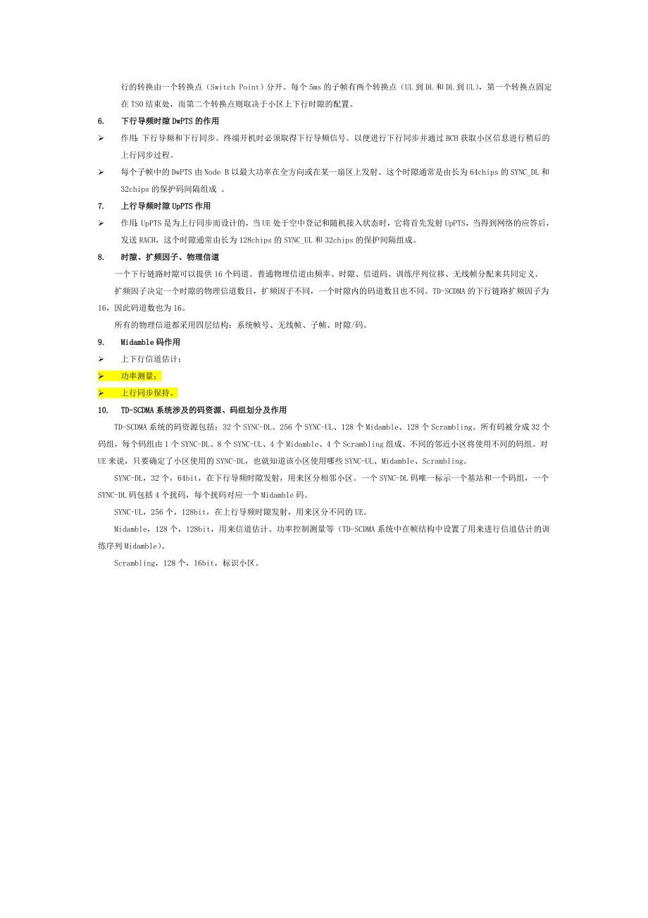 【2017年整理】TD-SCDMA面试要点_第2页