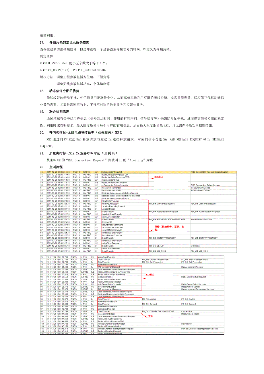 【2017年整理】TD-SCDMA面试要点_第4页