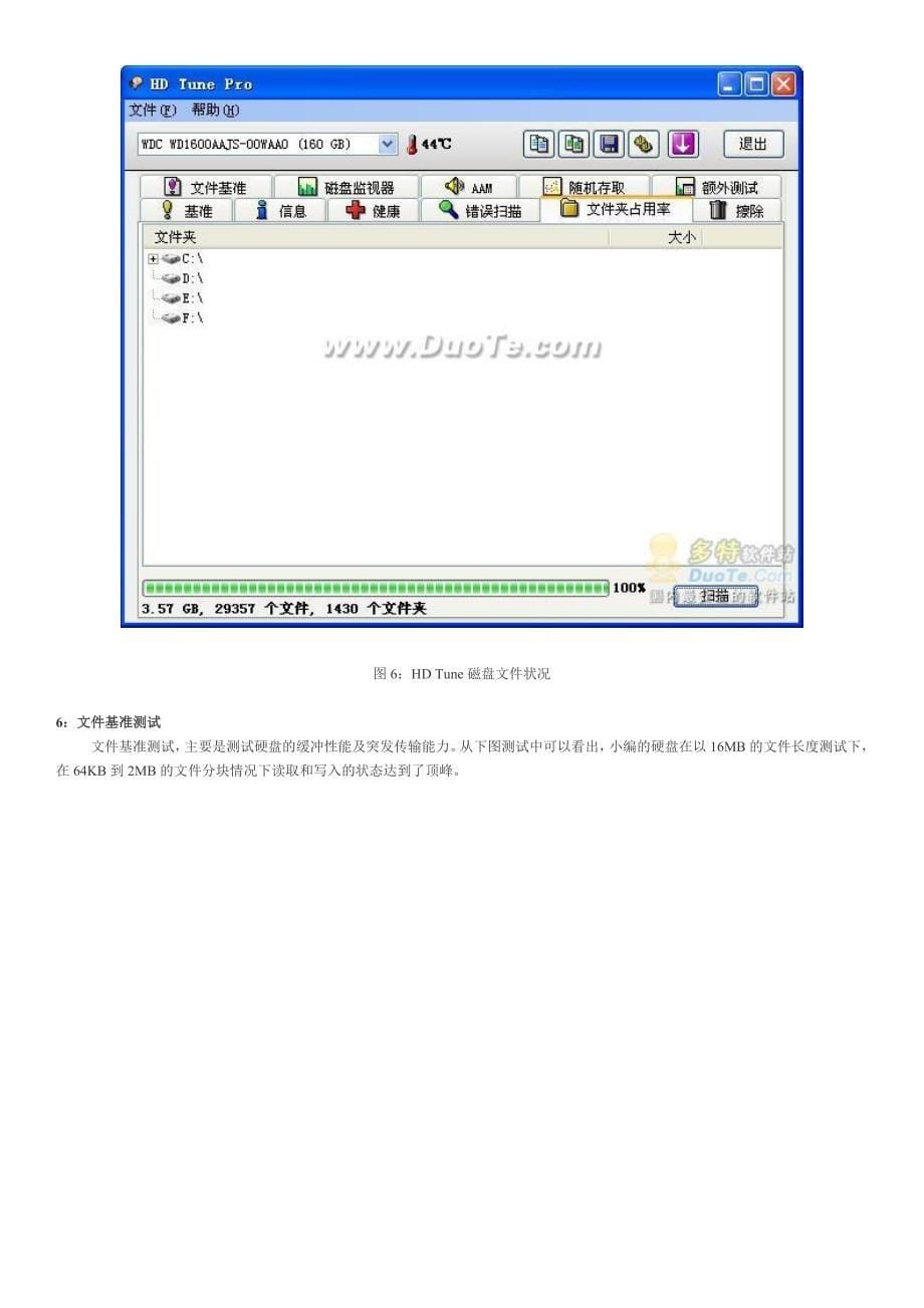 【2017年整理】HDTune详细教程_第5页