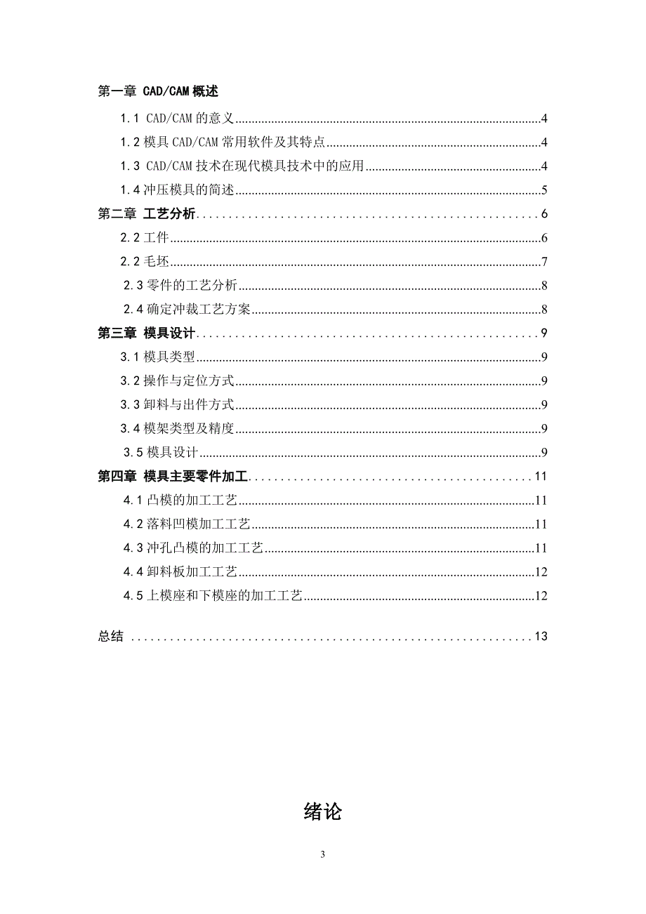 【2017年整理】垫片零件冲孔落料模具机械制造工艺规程及工艺装备设计_第3页