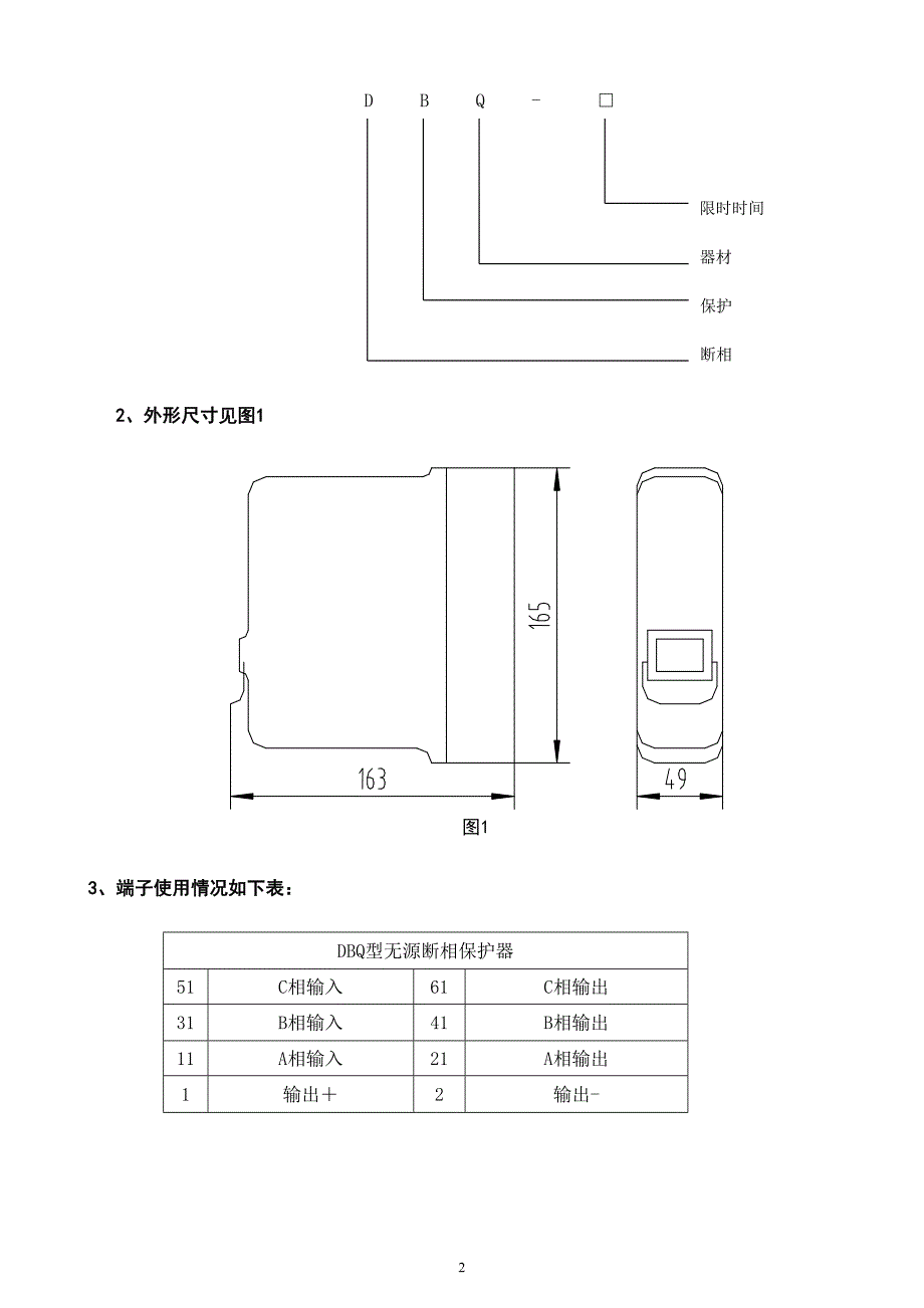 【2017年整理】DBQ使用说明书_第3页