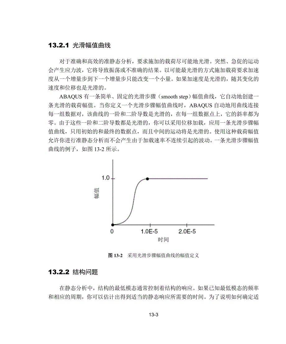 【2017年整理】abaqus系列教程-13ABAQUSExplicit准静态分析_第3页