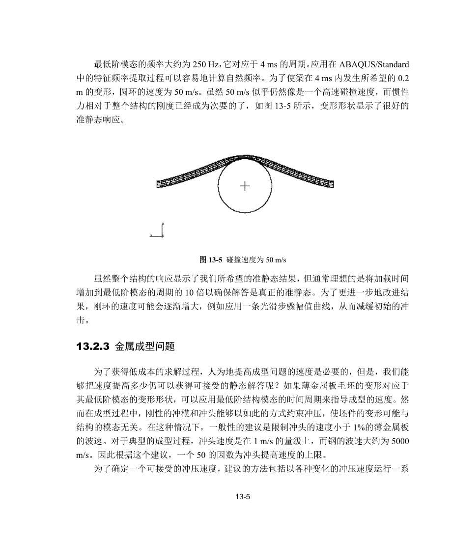 【2017年整理】abaqus系列教程-13ABAQUSExplicit准静态分析_第5页