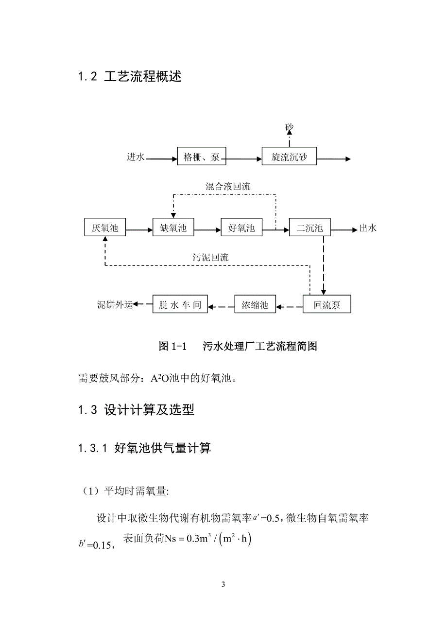 【2017年整理】鼓风机房设计_第3页