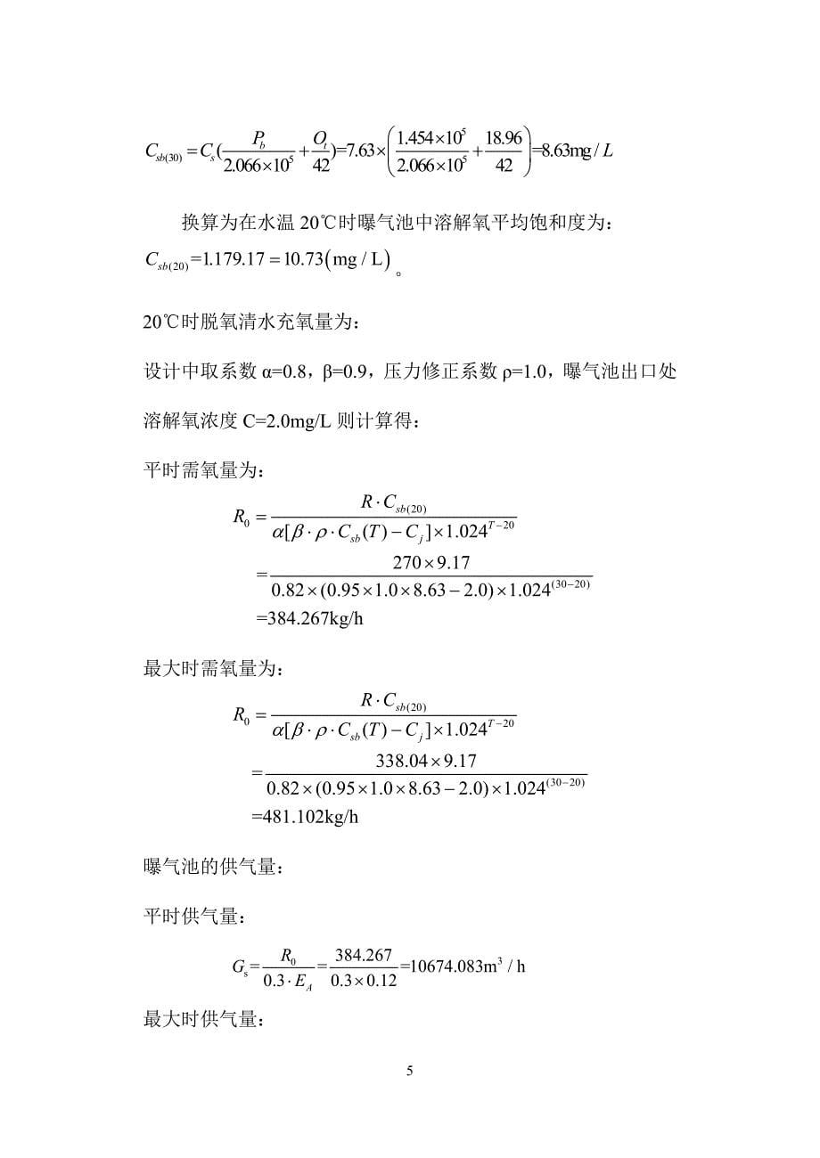 【2017年整理】鼓风机房设计_第5页