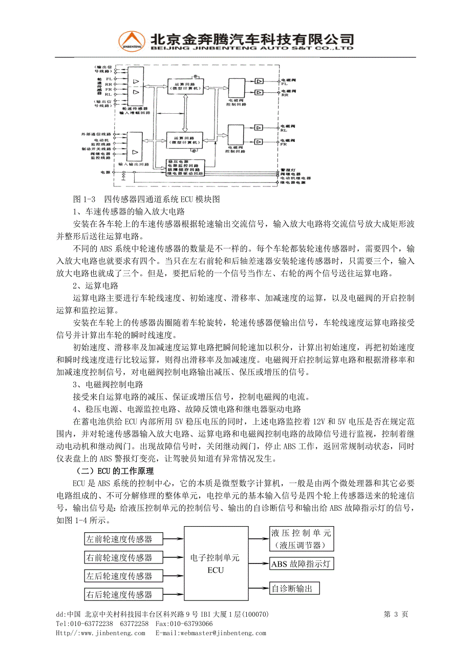 【2017年整理】ABS和SRS和空调原理与检修_第3页