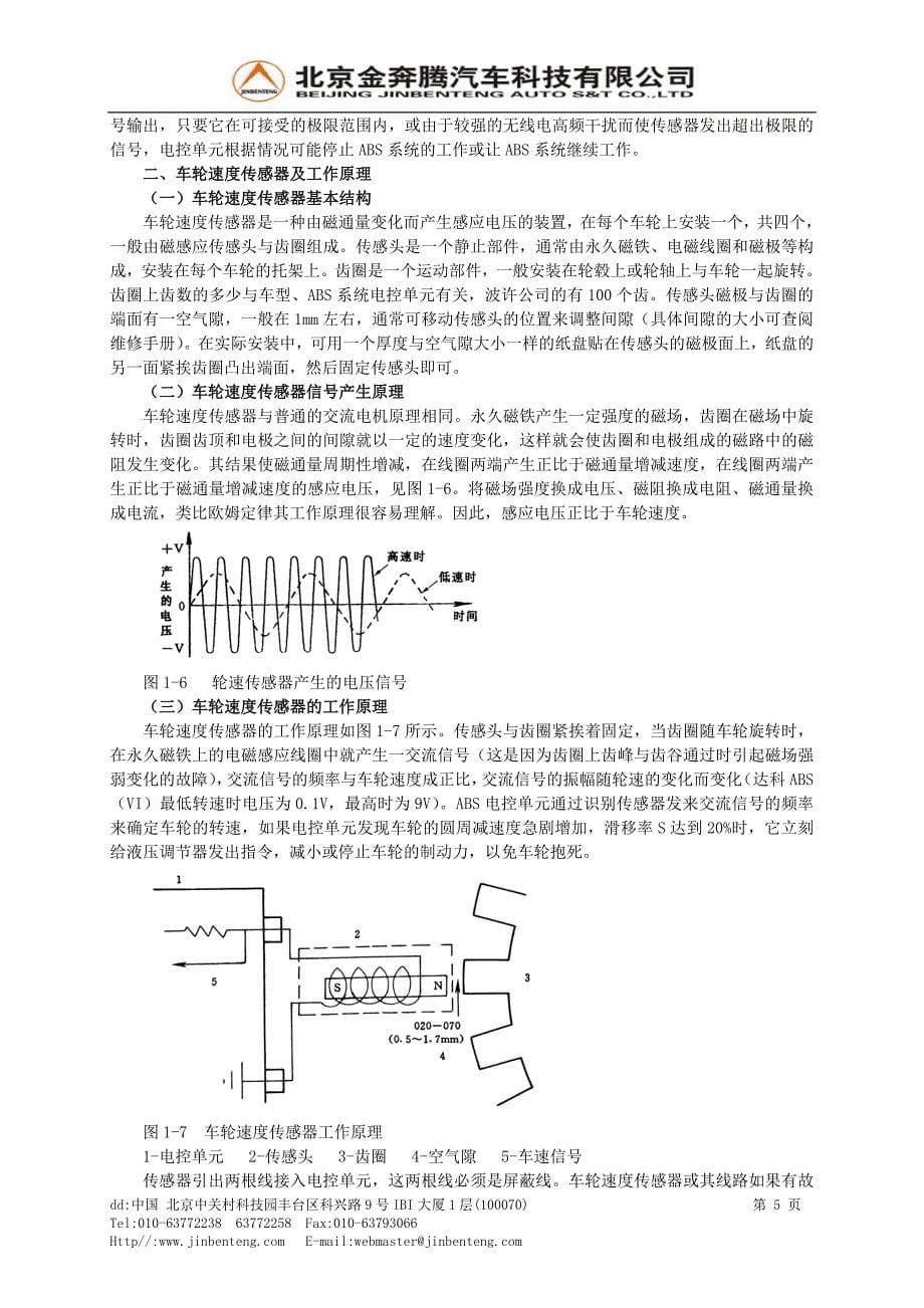 【2017年整理】ABS和SRS和空调原理与检修_第5页