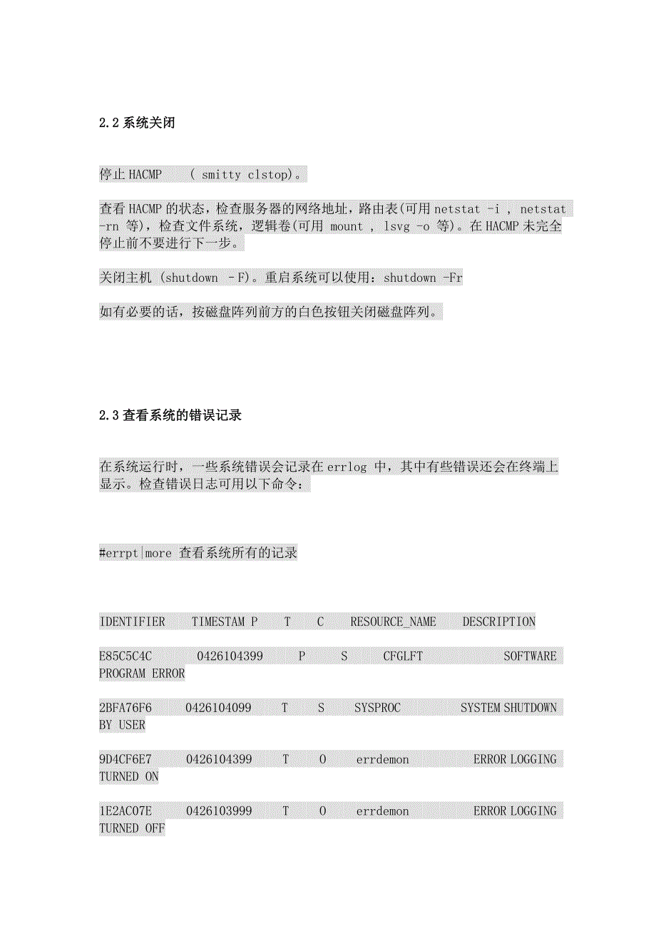 【2017年整理】IBM AIX日常维护及故障处理汇总_第3页