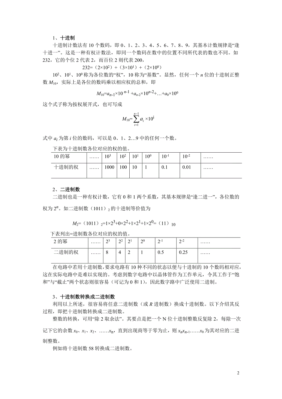 【2017年整理】B文库光盘附录二  DIS数字电路基础知识_第2页