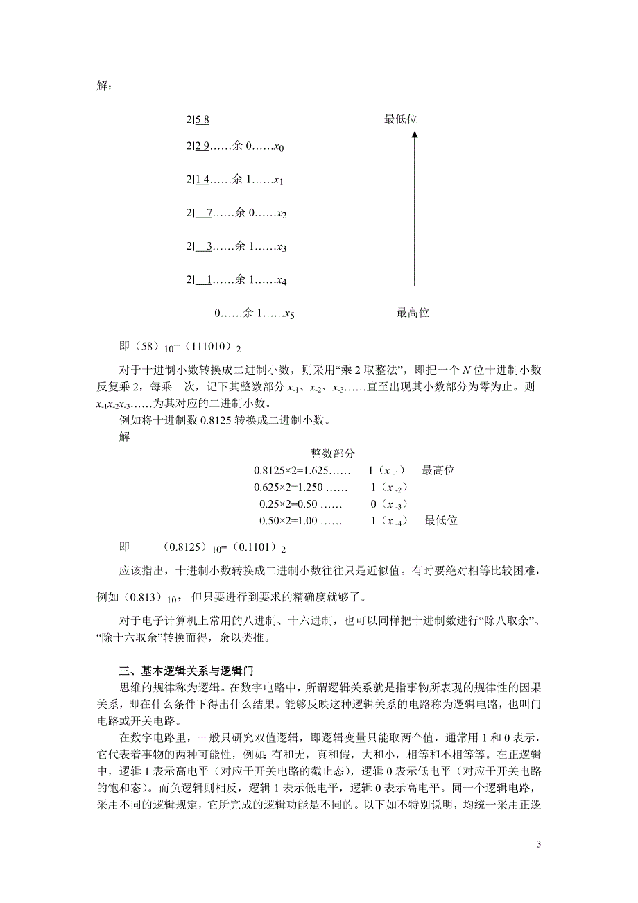 【2017年整理】B文库光盘附录二  DIS数字电路基础知识_第3页