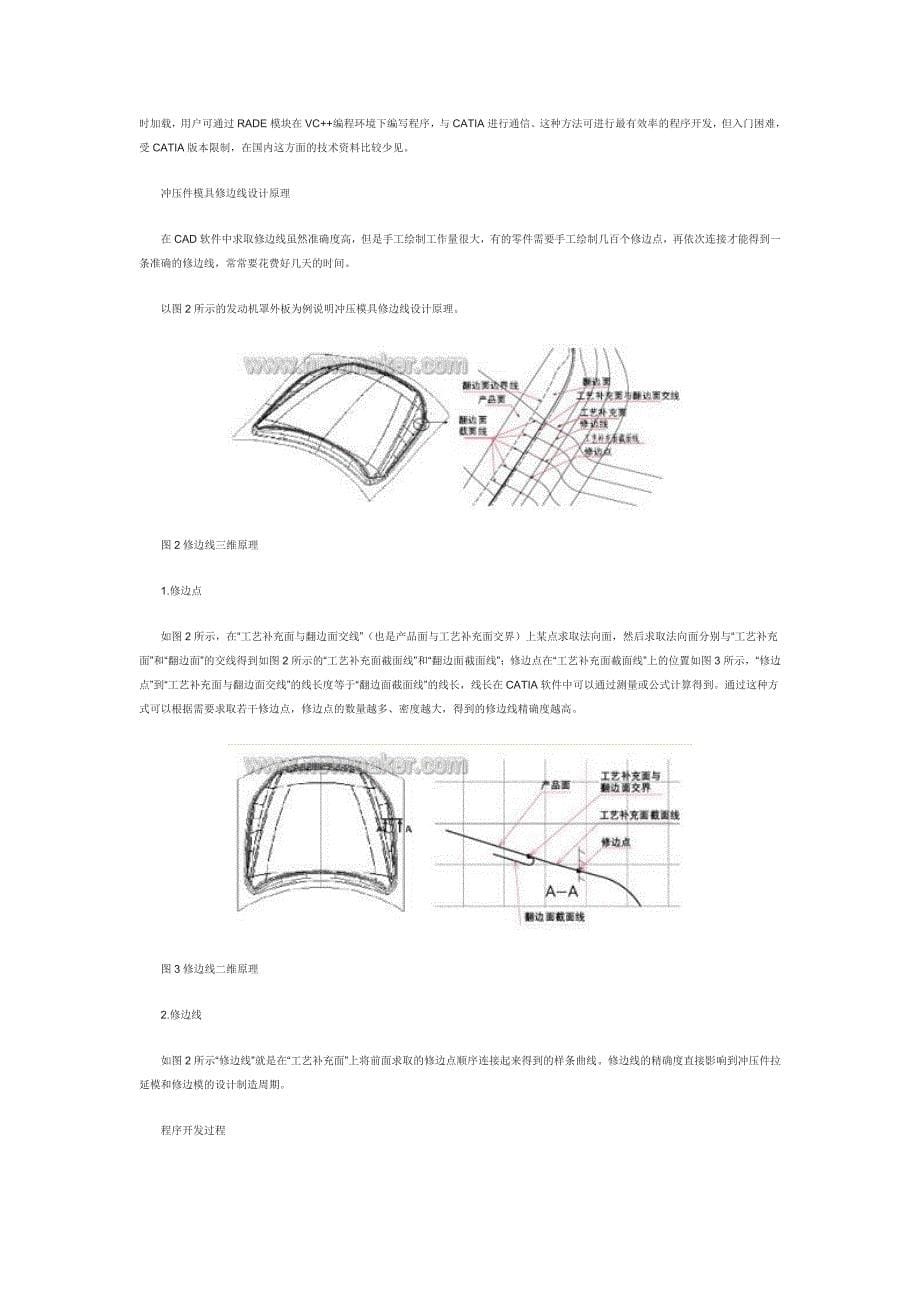 【2017年整理】汽车冲压件模具修边线设计汽车覆盖件拉深模具三维实体设计_第5页