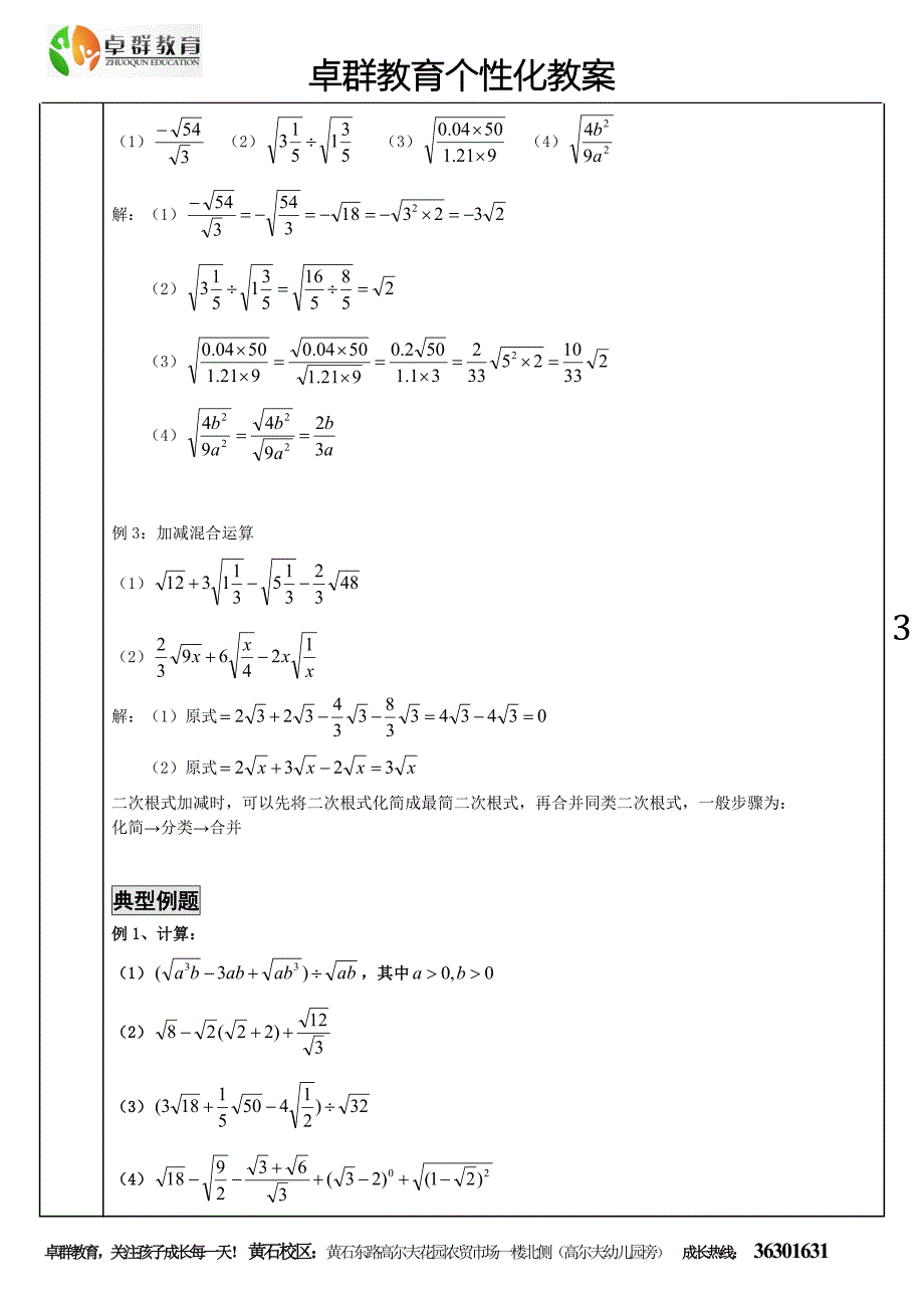 【2017年整理】八年级数学二次根式基础知识_第3页