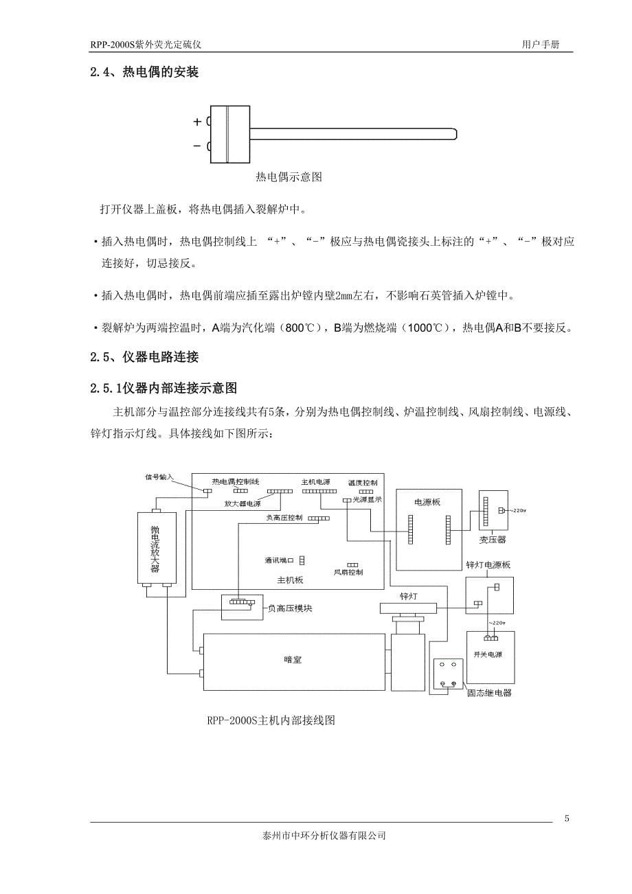 【2017年整理】RPP-S紫外荧光定硫仪说明书_第5页