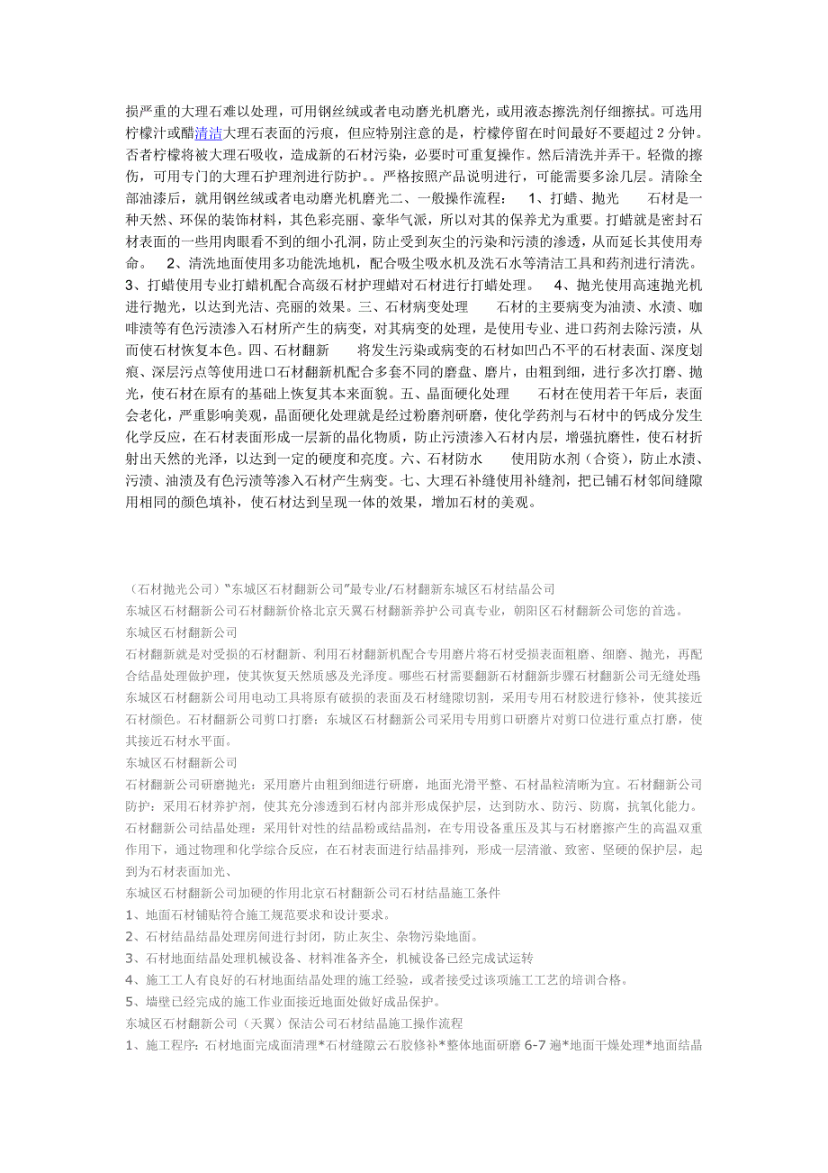 【2017年整理】北京东城区喷漆公司集装箱喷漆车间喷漆门窗喷漆_第3页