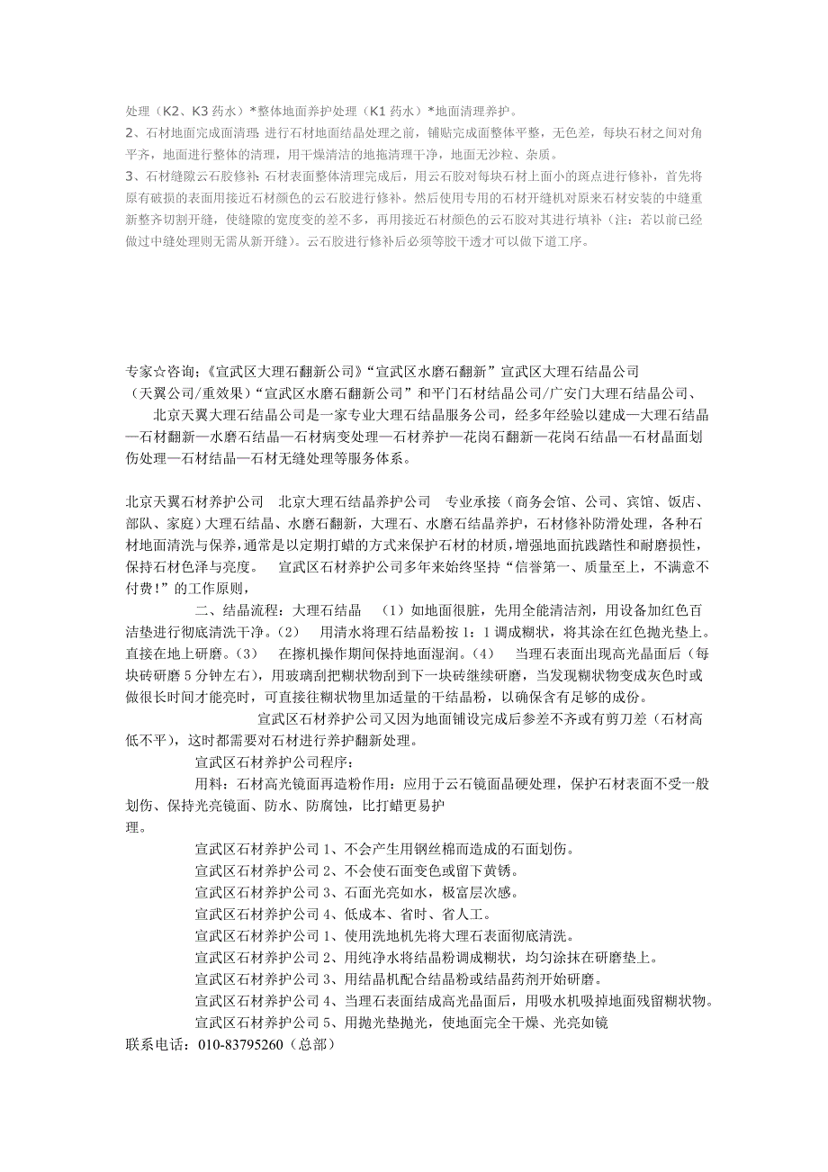 【2017年整理】北京东城区喷漆公司集装箱喷漆车间喷漆门窗喷漆_第4页