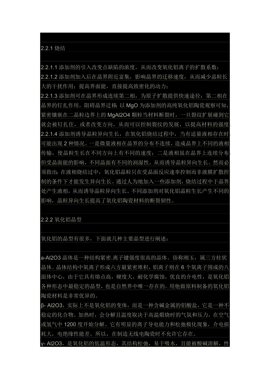 【2017年整理】浅谈添加剂在氧化铝陶瓷中的应用分析_第4页