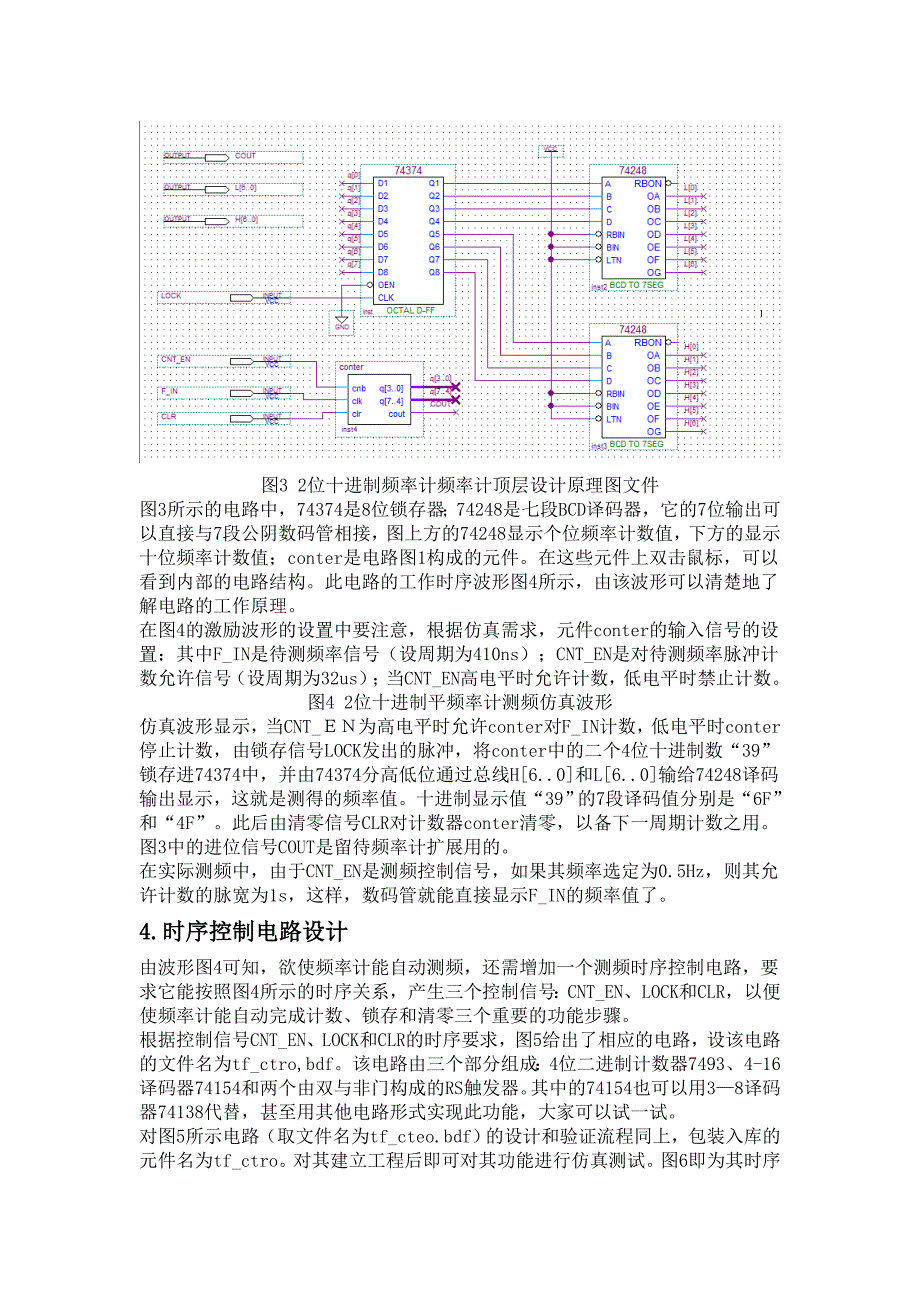 【2017年整理】基于QuartusⅡ设计的频率计_第4页