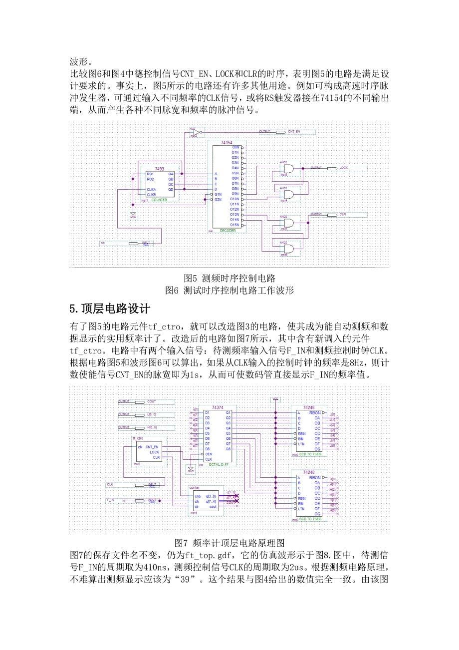 【2017年整理】基于QuartusⅡ设计的频率计_第5页