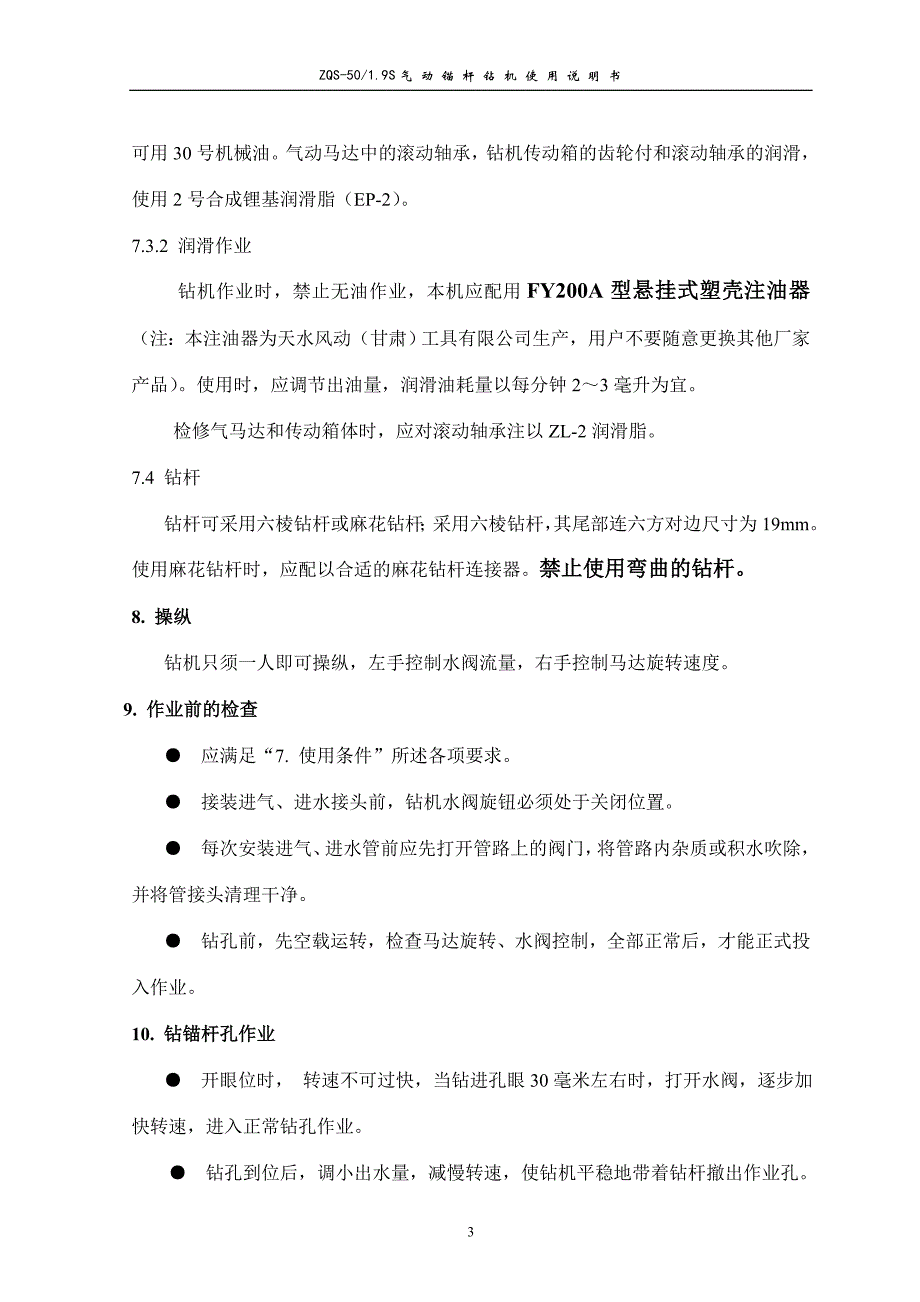 【2017年整理】ZQS-50-1.9S气动手持式帮锚杆钻机_第4页