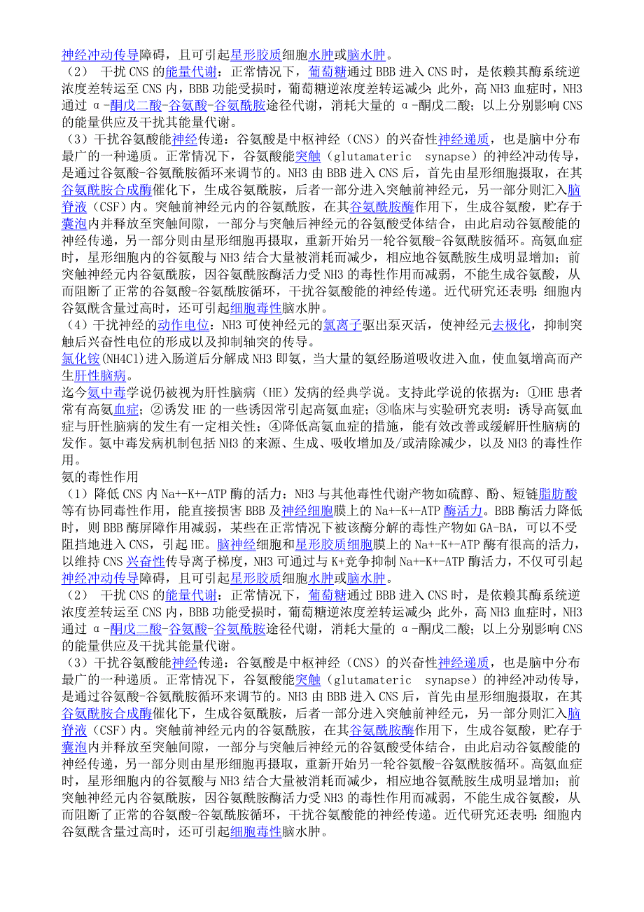 【2017年整理】氨中毒在家兔肝性脑病发病机制中的作用观察_第3页