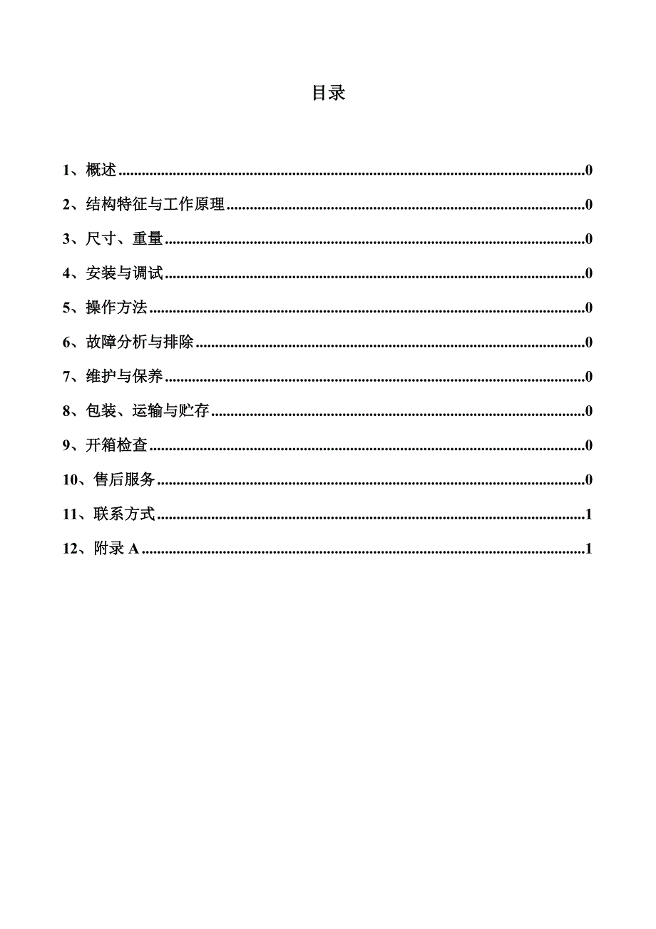 【2017年整理】GZY25围岩应力(钻孔)传感器说明书_第3页