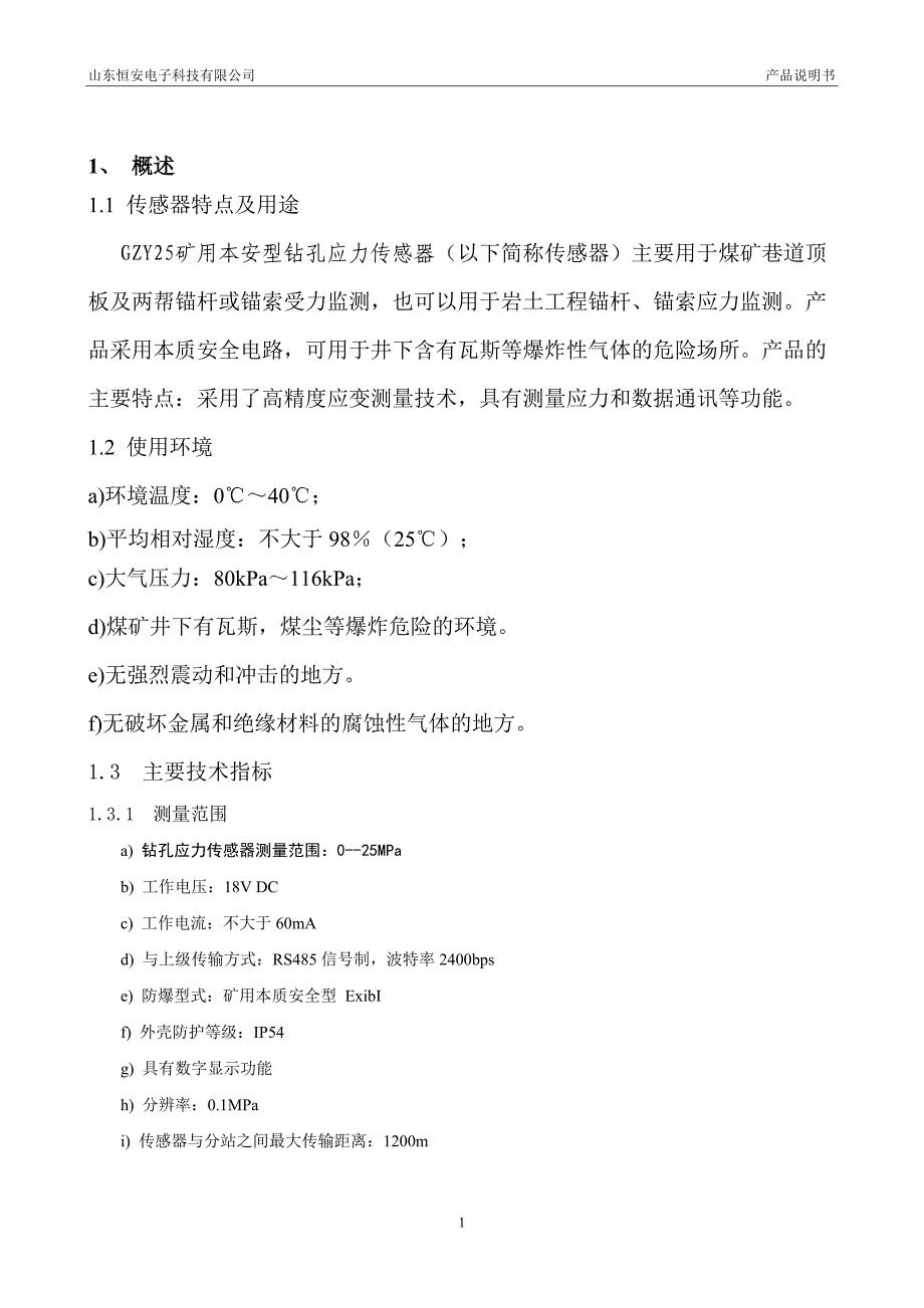 【2017年整理】GZY25围岩应力(钻孔)传感器说明书_第4页