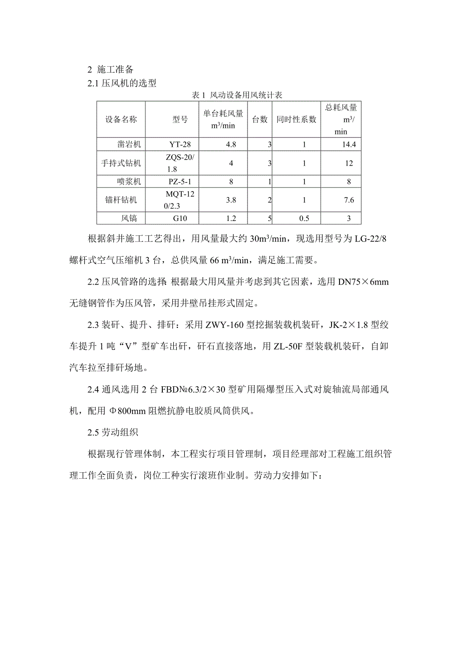 【2017年整理】滚班制作业循环在井巷工程施工中的应用_第2页