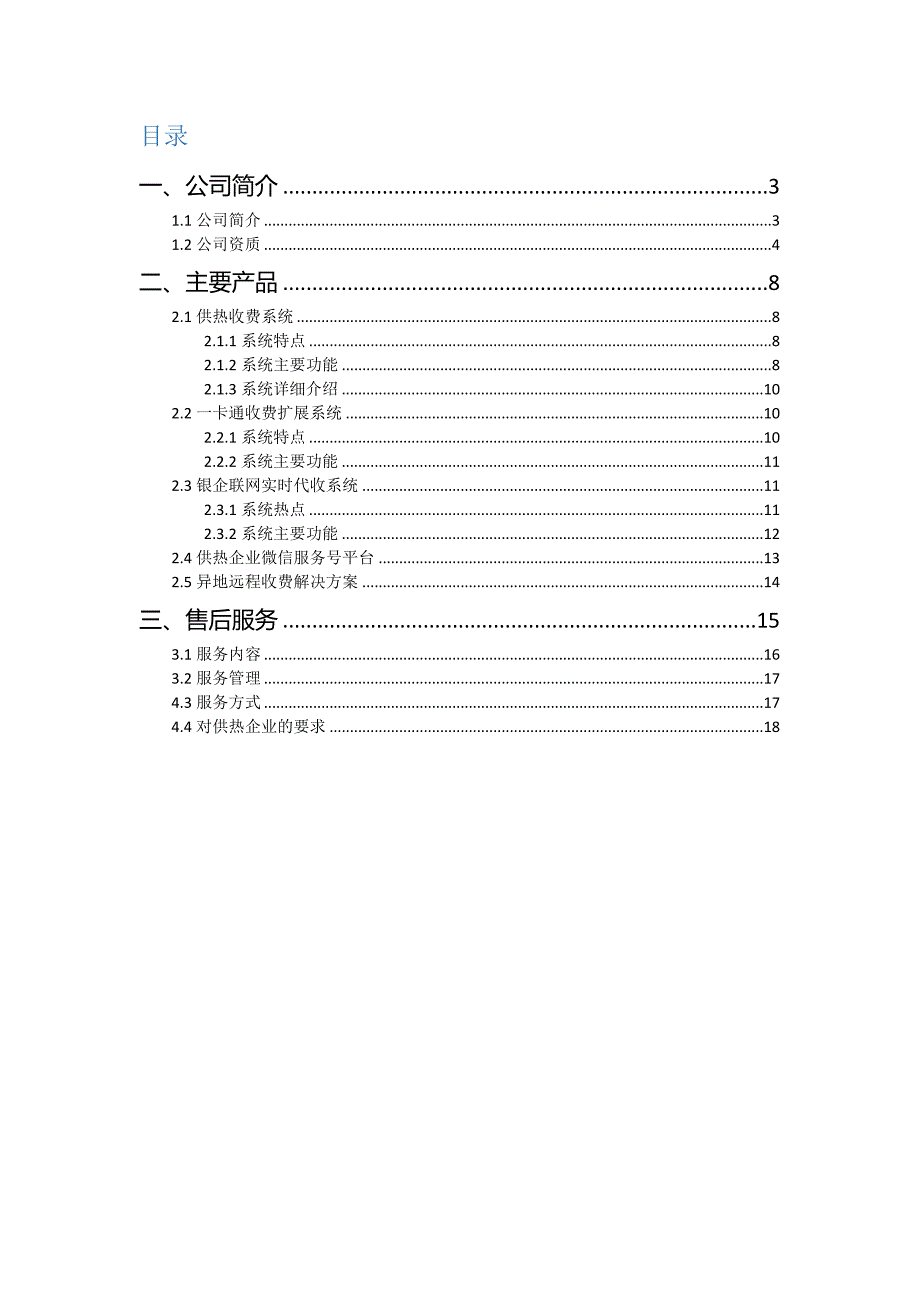 【2017年整理】供热收费解决方案_第2页