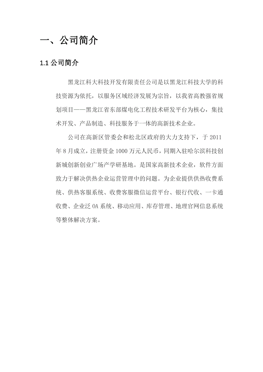 【2017年整理】供热收费解决方案_第3页