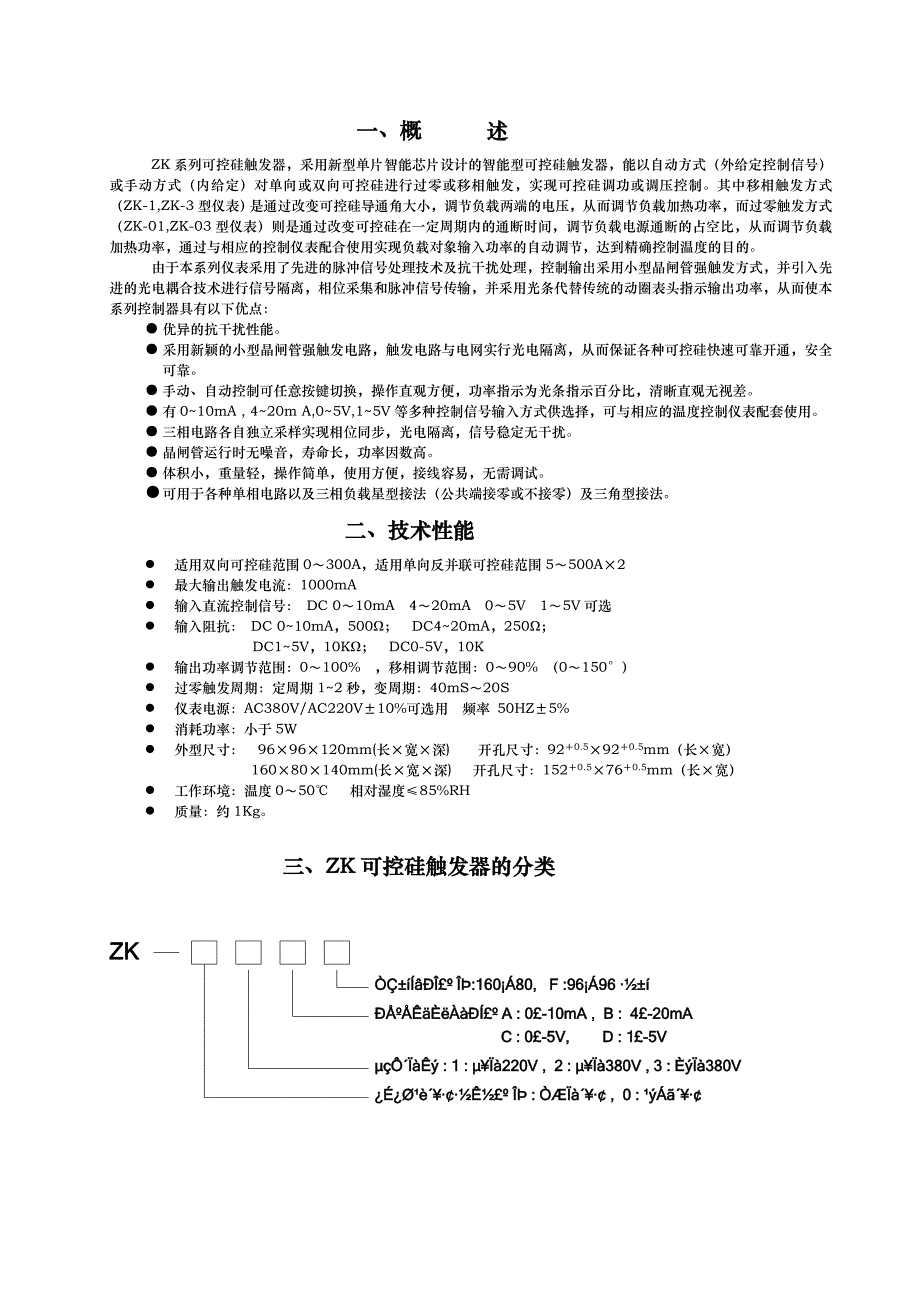 【2017年整理】NZK系列可控硅触发器使用手册_第2页