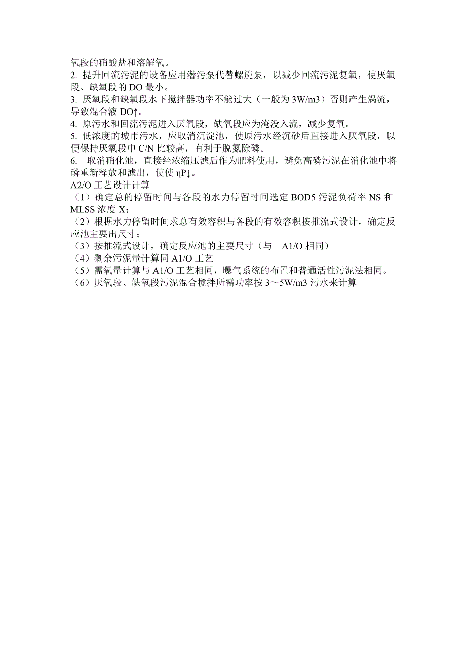 【2017年整理】A2O生物脱氮除磷工艺原理_第2页