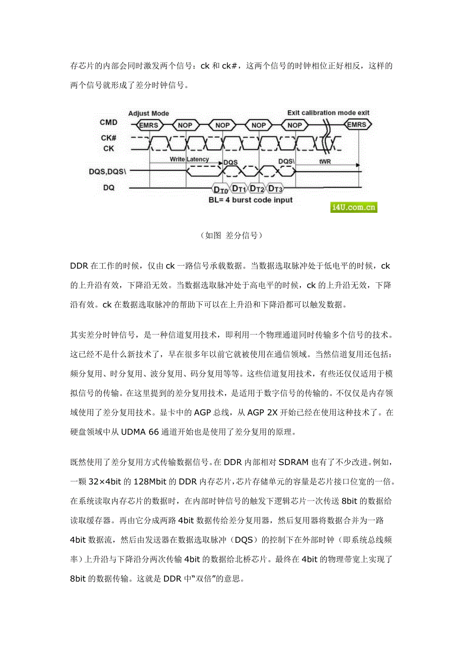 【2017年整理】DDR2内存技术解析_第2页