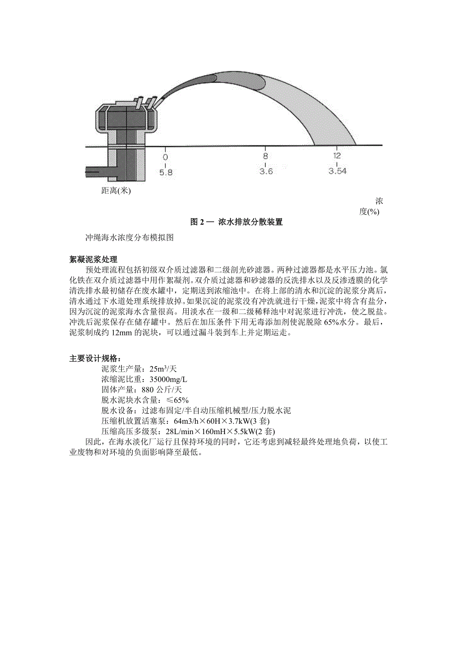 【2017年整理】SWC海水淡化膜应用实例_第4页