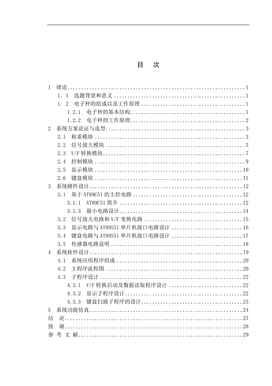 【2017年整理】电子秤的设计_第4页