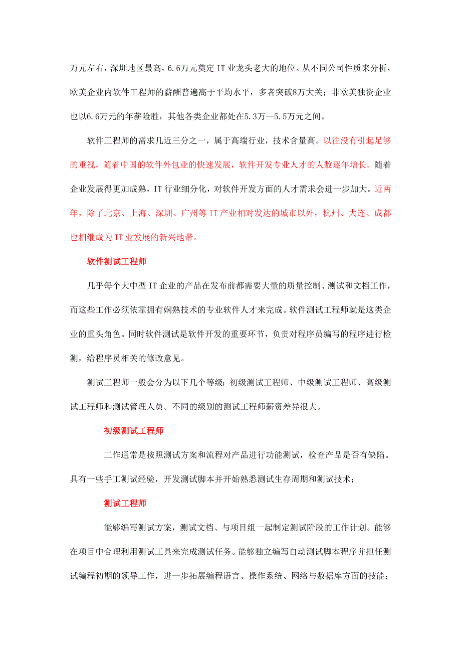 【2017年整理】IT行业职位和薪资_第4页