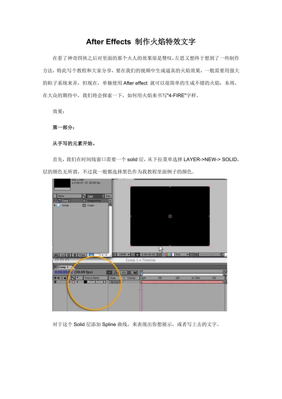 【2017年整理】After_Effects_制作火焰特效文字_第1页