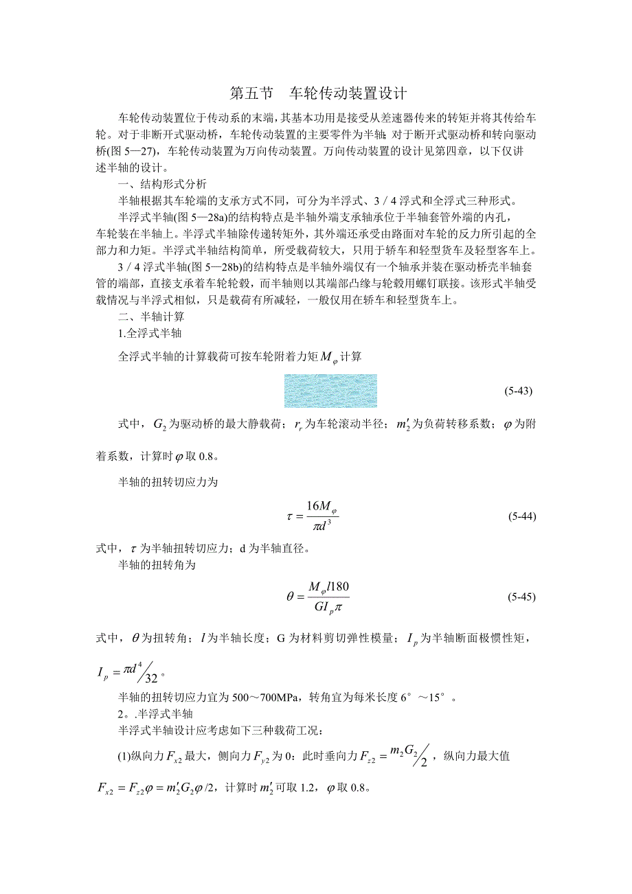 【2017年整理】第五节  车轮传动装置设计_第1页