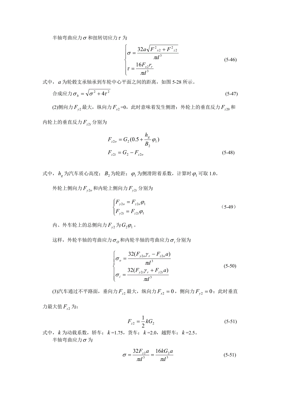 【2017年整理】第五节  车轮传动装置设计_第2页