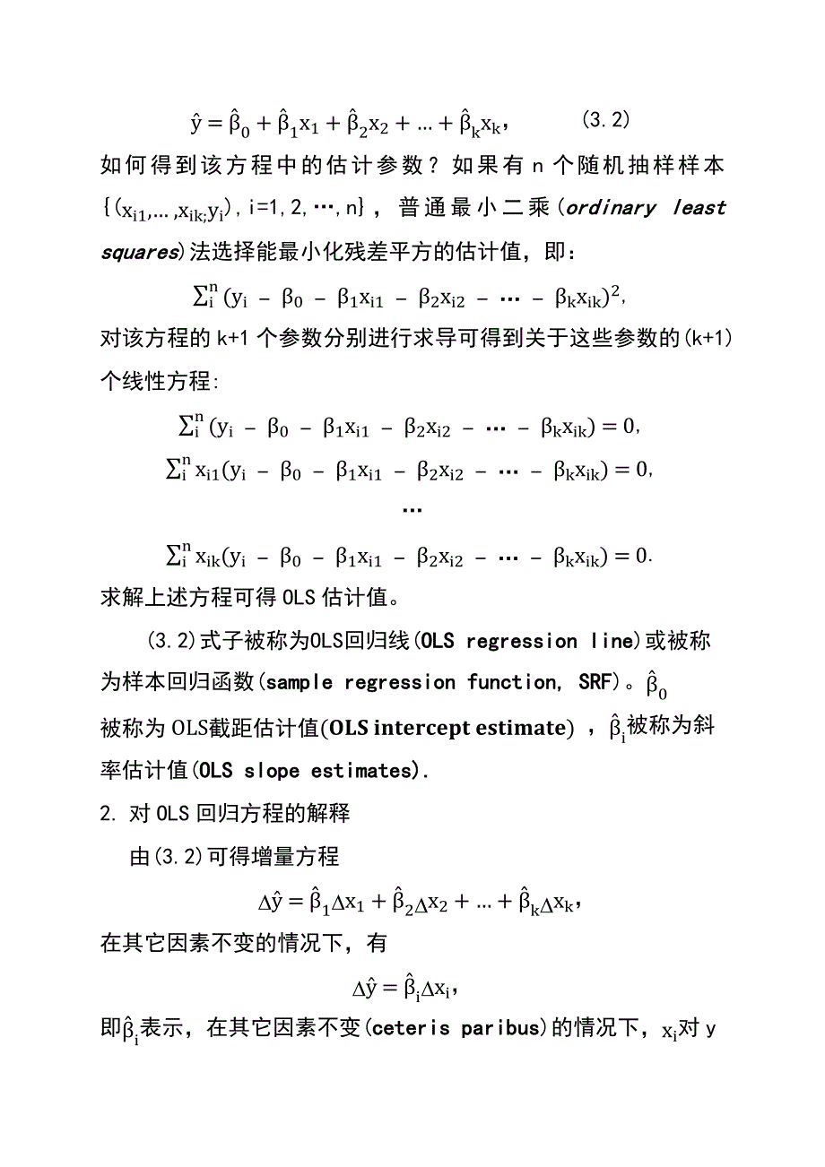 【2017年整理】c3  多元回归模型_第3页