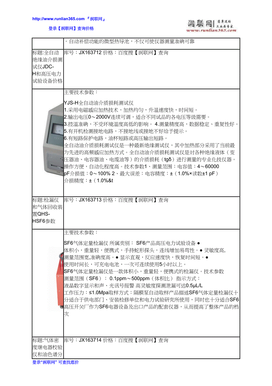 【2017年整理】气体定量检漏仪和气体纯度分析仪HSDY-IISF6价格_第3页