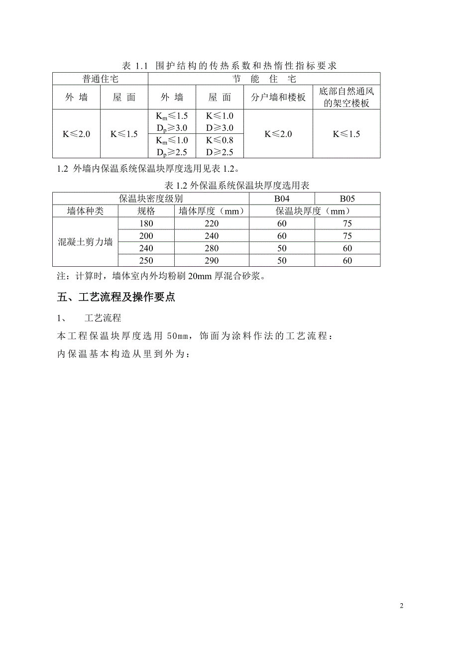 【2017年整理】YTONG轻质砂加气混凝土_第2页