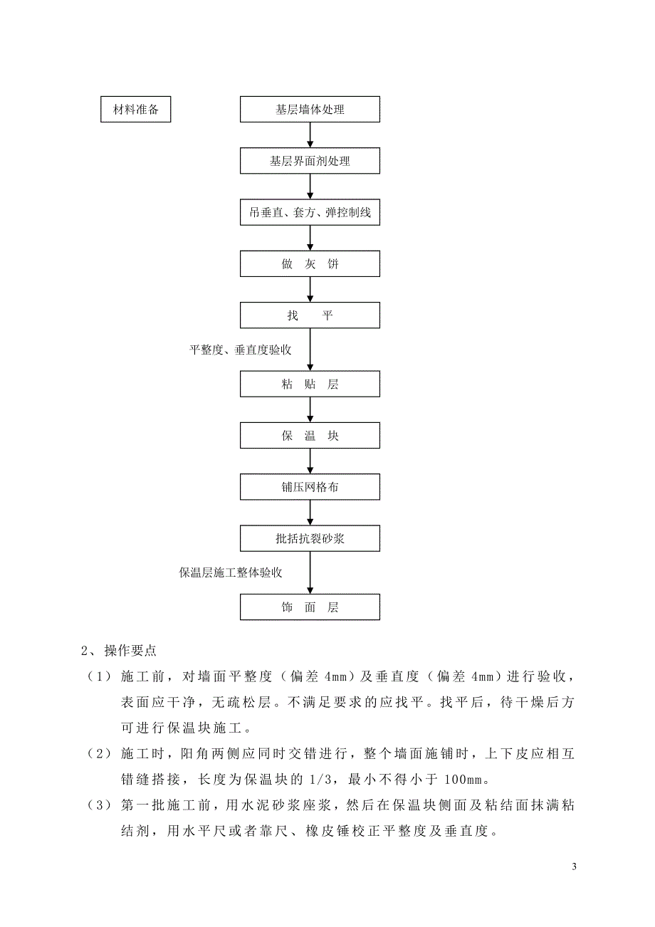 【2017年整理】YTONG轻质砂加气混凝土_第3页