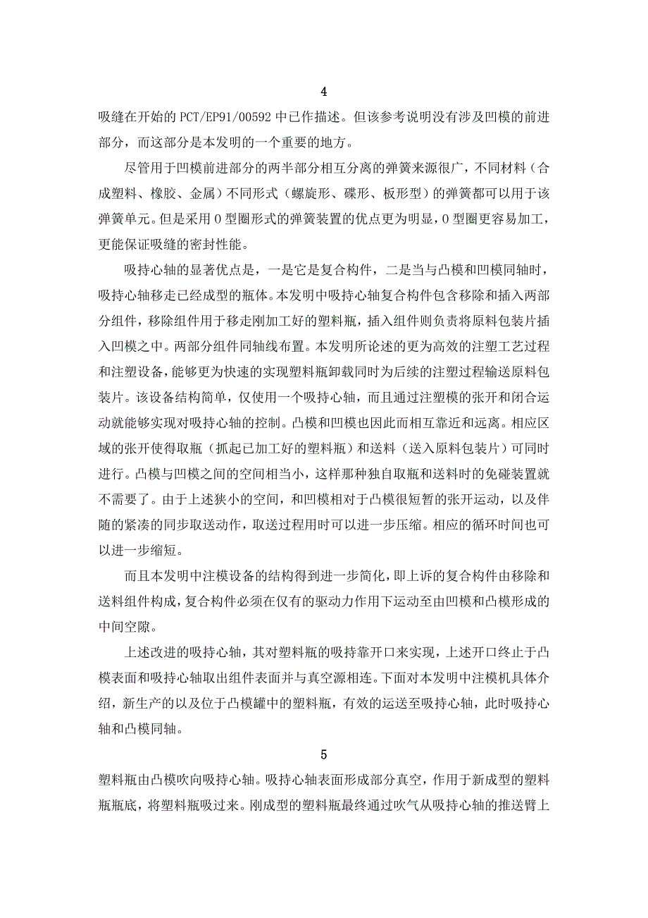 【2017年整理】US556A生产塑料 杯注塑 工艺和设备_第4页