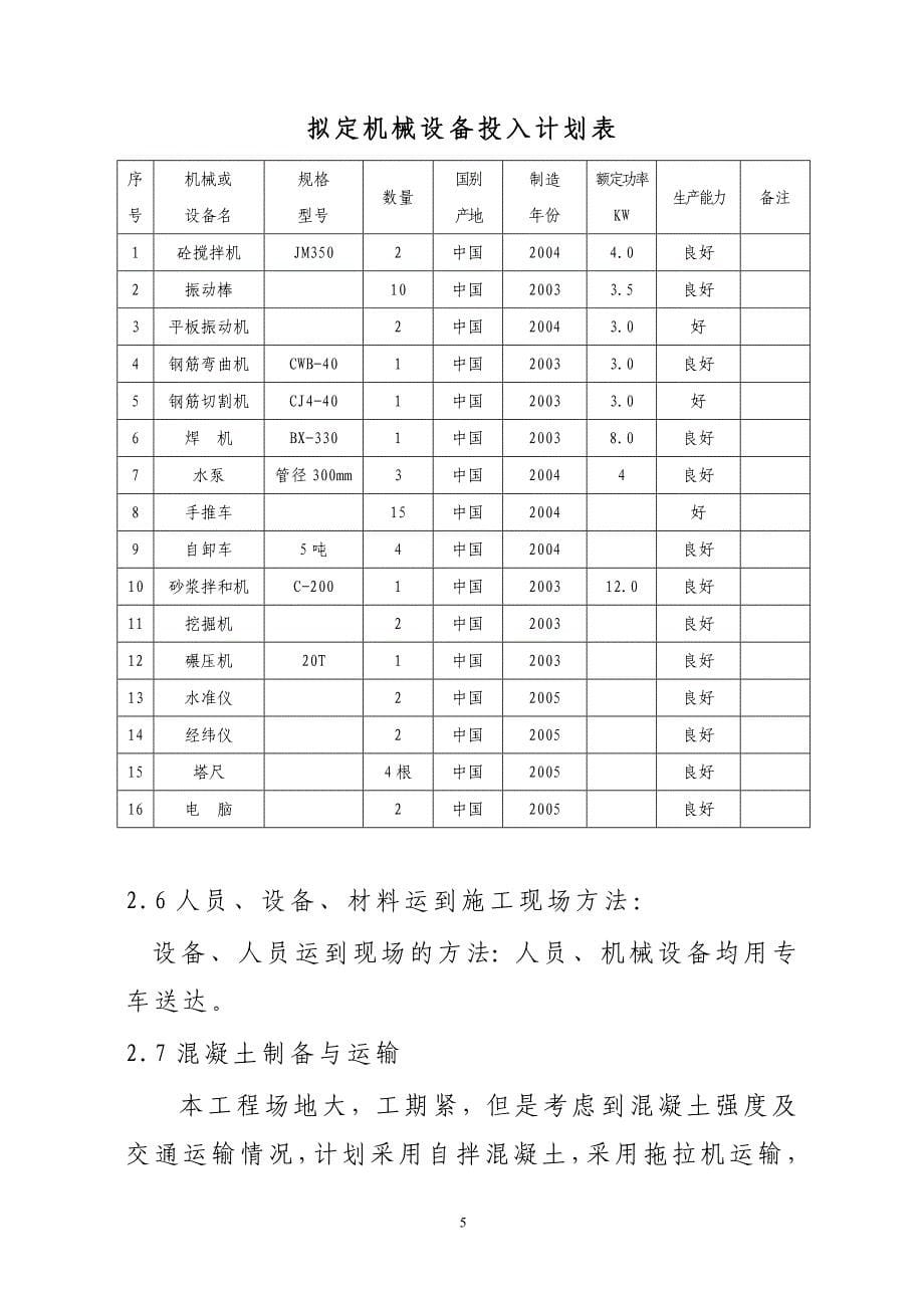 【2017年整理】长沙市铬渣治理项目临时堆放场工程-施工11_第5页